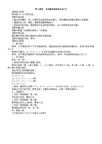 苏教版（2024）二年级上册（2024）六 有余数的除法第二课时教学设计及反思