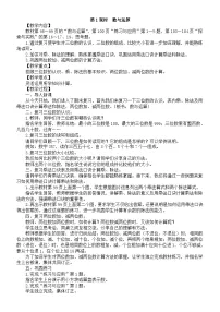 小学数学新苏教版二年级上册期末复习第1课时　数与运算教案（2025秋）