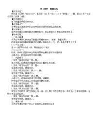 小学数学新苏教版二年级上册期末复习第2课时　数量关系教案（2025秋）