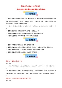第三单元 乘法（知识清单）-2024-2025学年四年级数学上学期期中复习讲练测（教师版）（北师大版）-A4