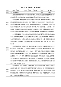 冀教版（2024）一年级上册（2024）10以内的加减表格教案