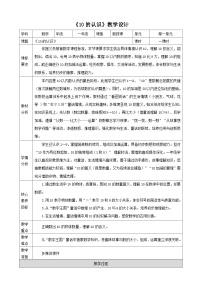 一年级上册（2024）10以内的加减表格教案设计