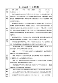 冀教版（2024）一年级上册（2024）10以内的加减表格教案及反思