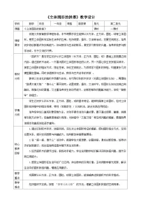 冀教版（2024）玩泥巴表格教学设计
