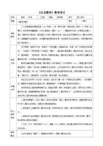 西师大版（2024）二年级上册（2024）第三单元 测量长度（一）表格教案