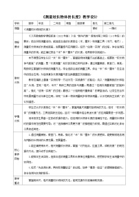 小学数学第三单元 测量长度（一）表格教案及反思