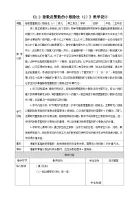 西师大版（2024）五年级上册除数是整数的除法表格教案设计