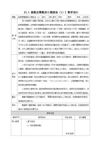 数学西师大版（2024）除数是整数的除法表格教学设计