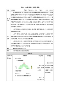 西师大版（2024）五年级上册除数是小数的除法表格教学设计