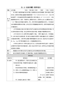 西师大版（2024）五年级上册除数是小数的除法表格教案及反思
