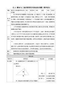 数学五年级上册不规则图形的面积表格教学设计