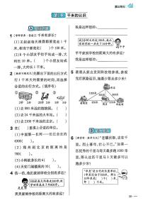 人教版（2024）三年级上册（2024）三 毫米、分米和千米千米的认识综合训练题