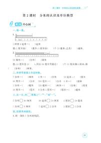 小学数学人教版（2024）三年级上册（2024）三 毫米、分米和千米毫米、分米的认识课时练习