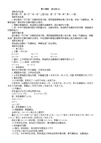 小学数学买文具第三课时教学设计