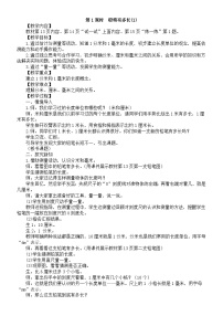 小学数学北师大版（2024）三年级上册（2024）铅笔有多长第一课时教案