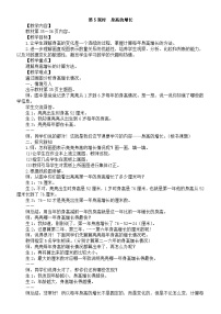 小学数学北师大版（2024）三年级上册（2024）身高的增长教学设计及反思