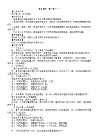 数学三年级上册（2024）看一看（一）第一课时教案