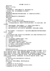 小学第四单元 我们生活的空间（一）看一看（三）第三课时教学设计