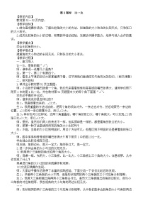 小学数学北师大版（2024）三年级上册（2024）比一比第二课时教案及反思