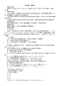 北师大版（2024）三年级上册（2024）植树第四课时教案