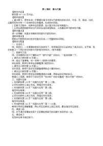 小学数学北师大版（2024）三年级上册（2024）数与代数第1课时教学设计