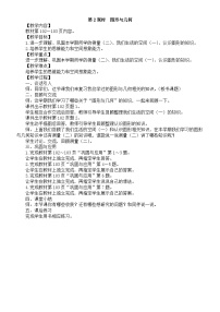 小学数学北师大版（2024）三年级上册（2024）图形与几何第2课时教案设计