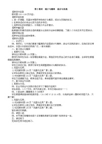 小学数学综合与实践第3课时教学设计