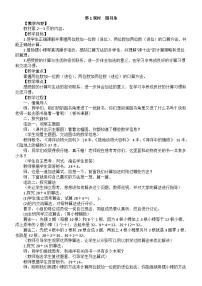 北师大版（2024）二年级上册（2024）图书角第一课时教案