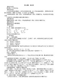 小学数学北师大版（2024）二年级上册（2024）收玉米第四课时教学设计及反思