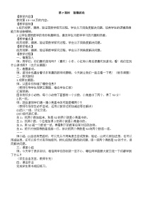 小学北师大版（2024）套圈游戏教案设计
