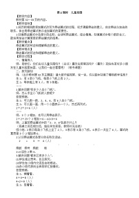 小学数学北师大版（2024）二年级上册（2024）儿童乐园第二课时教案设计