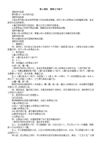 小学数学北师大版（2024）二年级上册（2024）第四单元 乘法口诀（一）需要几个轮子第三课时教案