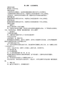 小学数学北师大版（2024）二年级上册（2024）画校园路线图第1课时教案