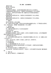 小学数学北师大版（2024）二年级上册（2024）画校园路线图第1课时教案
