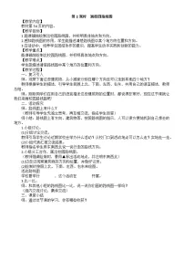 小学数学北师大版（2024）二年级上册（2024）综合实践 画校园路线图画校园路线图第2课时教案