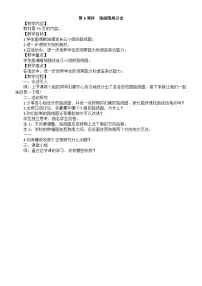 小学数学北师大版（2024）二年级上册（2024）综合实践 画校园路线图画校园路线图第3课时教学设计