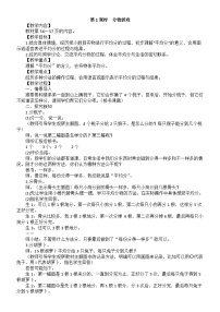 北师大版（2024）二年级上册（2024）分物游戏第一课时教案
