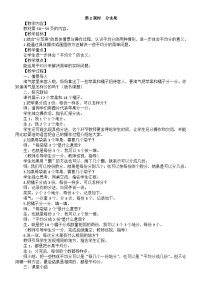 北师大版（2024）二年级上册（2024）分水果第二课时教案及反思