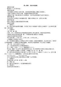 小学数学北师大版（2024）二年级上册（2024）有多少张贴画第一课时教案