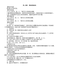 小学北师大版（2024）筹备购物活动第1课时教案及反思