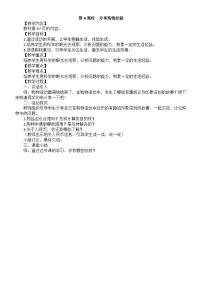 北师大版（2024）二年级上册（2024）分享购物经验第4课时教案