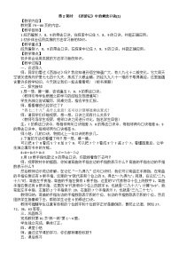 数学二年级上册(2024)《西游记》中的乘法口诀第二课时教案