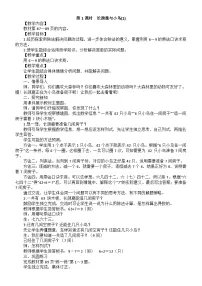 数学二年级上册（2024）长颈鹿与小鸟第一课时教案