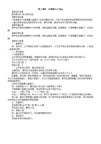 小学北师大版（2024）第八单元 乘除法的应用（一）长颈鹿与小鸟第二课时教学设计