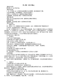 小学数学北师大版（2024）二年级上册（2024）数与代数第1课时教学设计