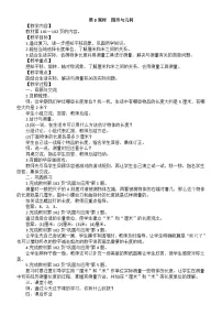 小学数学图形与几何第3课时教案及反思