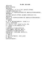 小学数学北师大版（2024）二年级上册（2024）综合与实践第4课时教学设计