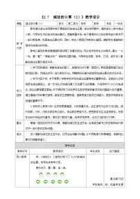 小学数学西师大版（2024）一年级上册（2024）认识减法表格教案