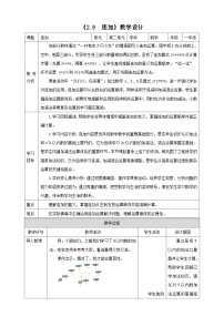 小学数学西师大版（2024）一年级上册（2024）连加、连减与加减混合表格教学设计