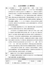 小学数学认识立体图形表格教案及反思